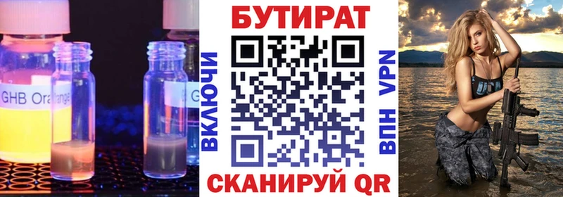 Бутират GHB Воронеж